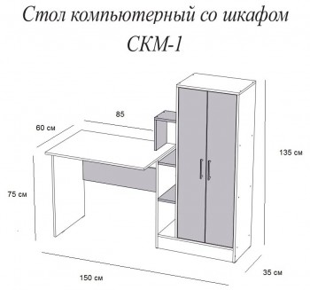 Компьютерный стол СКМ-1 белый в Заринске - zarinsk.mebel54.com | фото