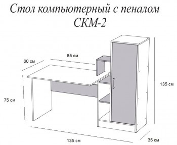 Компьютерный стол СКМ-2 дуб сонома/белый в Заринске - zarinsk.mebel54.com | фото