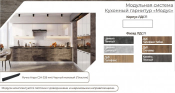 Модульная кухня Модус Галифакс-Цемент темный в Заринске - zarinsk.mebel54.com | фото