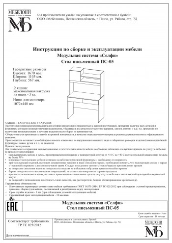 Стол письменный ПС-05 Селфи крафт/белый в Заринске - zarinsk.mebel54.com | фото